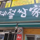 계절쌈가 이미지