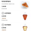 신전떡볶이세종새롬점