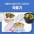D00012 | 국용기 95파이 105파이 소 중 대 다양하게 일회용 포장해요
