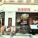 신복면관 | 강남역 점심 맛집 도삭면과 쇼마이가 맛있는 &lt;신복면관&gt; 방문 후기