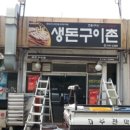 형제천막사 - 목포시 해안로 235-2 | 형제천막사