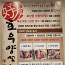 오양양꼬치 | 탑동 양꼬치 맛집] 두툼하고 부드러운 육질의 양꼬치 &#34;호우양꼬치&#34;솔직후기