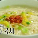 안동국시 이미지