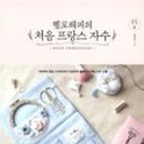 감성을 수놓는 프랑스자수 이미지