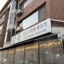 길목 | 청담역 목살맛집 길목 후기｜샤토 보이 캉트냑 2013 보르도 와인 콜키지프리