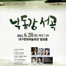 대구시립국악단 156회 정기연주회 ＜낙동강 서곡＞ 이미지