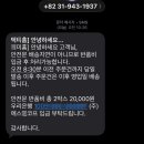 뻥만드는사람들 | 내돈내산 텍미* 안전문 나사 하자 반품 배송비 뻥 튀기 고객센터 대응 엉망으로 반품한 찐 후기