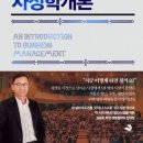 주식책 100권 읽기 제25권 ＜사장학개론＞ 이미지