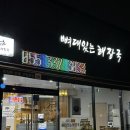 서부로 | 김해 주촌 맛집 뼈대있는해장국 주촌점 감자탕 편육 후기