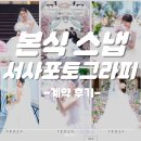서사스튜디오 - 강남구 논현로67길 64 | W04. 엘마리노 앳 인천 밝은 홀_본식 스냅 추천_서사포토그라피 계약 후기