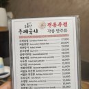 소문난 두례국시