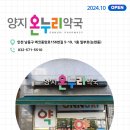 양지온누리약국 이미지