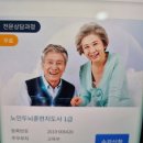노인두뇌훈련지도사 양성과정 | 노인두뇌훈련지도사 학습 과정 및 합격 후기