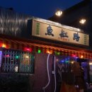 어항로L 이미지