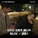 신지선 | 원나잇한 신지선PD 김용우 매니저 결혼 최악의 결말 (이 사랑 통역되나요)