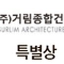 건축사사무소 거림 이미지
