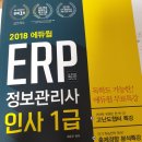 2018 에듀윌 erp 정보관리사 인사1급 이미지