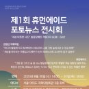 휴먼에이드 이미지