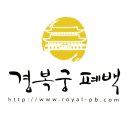 경복궁폐백