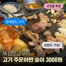 [뚝섬/성수] 뚝섬역 삼겹살 맛집 뚝섬소금구이 솔직 후기