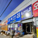 도개오복반점 이미지