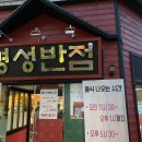 경성꽃방 | 애매했던 송천동 뷔페식 중국음식 경성반점