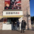 연돈볼카츠 - 창원시 성산구 마디미로31번길 4 | 연돈볼카츠