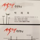 석경숯불갈비 이미지