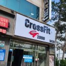 CrossFit G-Zone (크로스핏 지존) | [대전 서구 크로스핏] 11년 전통의 센터 크로스핏 지존 1호점 시설 / 시간표 / 가격