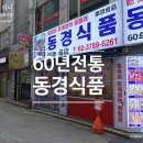 명동건어물 이미지