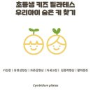 키즈필라테스 이미지