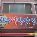 동문떡방앗간