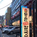 등촌샤브칼국수 방이본점 | 서울 잠실 등촌샤브칼국수 방이본점 금요일 저녁 방문 내돈내산 솔직후기