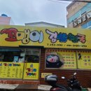꼬맹이김밥천국