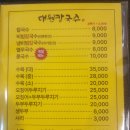 대원칼국수 | [대전맛집] 대전 '대원칼국수' 솔직 후기｜오징어두루치기랑 수육, 칼국수