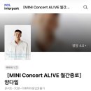 ROMANCE CONCERT 로맨스콘서트 | [2026 MINI Concert AL!VE 월간종로] 양다일 콘서트 후기