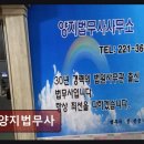 양지법무사