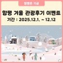 함평밥상 | 2025 전남 함평 겨울 여행 관광후기 이벤트 안내!