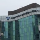 서울YWCA봉천종합사회복지관 이미지