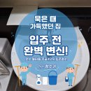 씨유 상록주공3단지점 | 🏡✨안산이사청소 /안산입주청소후기 /안산 월피동 주공3단지 청소후기-꼼꼼하게확인 💛
