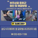 강남 메디피트 재활센터 송도점 이미지