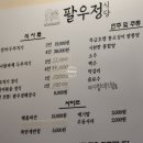 팔우정식당 이미지