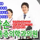 효자손마취통증의학과의원 이미지