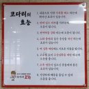 복자코다리 | 원주 무실동 '복자네코닭'을 소개합니다