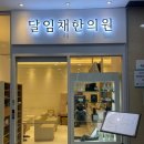 별 달 | 인천 달임채한의원 왕별뜸 후기