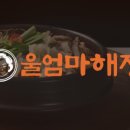 24시울엄마양평해장국