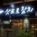 삿포로참치