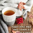 💘짦은좋은글귀인사말 이미지