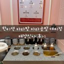 대치2-102 | 한티역마라탕 마라공방 대치점 매장식사 후기