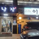 이남정설렁탕 이미지